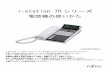 i-station 70シリーズ 電話機の使いかた 第6版 - Fujitsu...4 安全にお使いいただくために必ずお読みください （1）使用方法について ・電話機にお茶やコーヒーなどが入ったり、また濡らさないように、ご