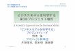 ビデビジネスモデルを科学する 第3回プロジェクト報告swim/jpn/presentations/swim2013-5.pdf · の類型化を考える ... m8 スマ トメ タによる自動節電スマートメータによる自動節電
