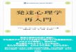 Developmental Psychology: Revisiting the Classic …shin-yo-sha.fan.coocan.jp/book/1521-5.pdfDevelopmental Psychology: Revisiting the Classic Studies Edited by Alan M. Slater & Paul