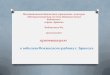 презентацию к юбилею Фокинского района г ...библиотека32.рф/files/bib3/120 let Fok r.pdf · 2016-08-03 · Брянска. Расположен