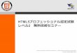 HTML5 · 2020-01-20 · © LPI-Japan / EDUCO all rights reserved. The HTML5 Logo is licensed under Creative Commons Attribution 3.0. Unportedby the W3C;  