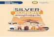¹€ศรษฐกิจผู้สูงวัย Silver... · i-iqn, science & technology book series by nstda science & technology book series intelligent economy science &