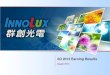 2Q 2013 Earning Results - InnoLux Corporation · 2. All figures presented refer to results from other TFT-LCD related subsidiaries in which Innolux Corporation has 50% or more ownership