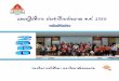 ค าน า - Khon Kaen University · ส่วนที่ 1 บทน า การจัดท าแผนปฏิบัติการ ประจ าปีงบประมาณ