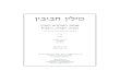 Milin 2010-2011 BOOK koren.pdf · 2011-12-28 · Milin Havivin YCT Rabbinical School 212.666.0036 • 212.666.5633 (fax) milinhavivin@yctorah.org,hrcgc ohrntnv ifu, hsh kg c,fb rvuzva