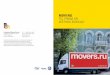 MOVING TO, FROM OR WITHIN RUSSIA? · info@movers.ru International Moving Services is a full-service moving and transport company headquartered in Moscow, Russia. Professional western-European