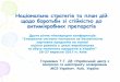 Національна стратегія та план ...safoso.com.ua/pdf/conference-2017/17_Tetiana Hlushkevych Nacion… · WHO priority pathogens list for R&D of new antibiotics