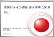 送信ドメイン認証 導入指南 2018 - Japan Network …...©Internet Initiative Japan Inc. 4 送信ドメイン認証に対応する目的 •メールを受け取ってもらう