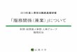 2019年度人事担当職員基礎研修 - hiroshima-u.ac.jp20%E5%85… · （※1） 営利企業の事業に直接関与しない職とは （兼業の取扱要領（以下取扱要領）第18）