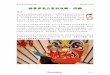 游多多官方系列攻略—成都xinsheng-image.huawei.com/cn/forumimage/download-1559673-a6b… · 游多多官方系列攻略—成都 游多多旅行网出品 第1 页 游多多