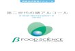 第二世代の糖アルコールbfsci.co.jp/pdf/catalogue/03.pdfTitle 第二世代の糖アルコール Created Date 9/28/2017 3:53:46 PM