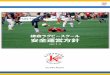 kamakura-rugby.comkamakura-rugby.com/docs/安全運営方針_0320.pdfA DEMCb -IaRTUSUgHCT 2 