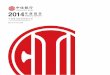 2014年度報 告 - China CITIC Bank · 本行董事會會議於2015年3月20日通過了本行《二 〇一四年年度報告》全文及摘要。會議應參會11名 董事全部現場出席了會議。本行監事列席了本次