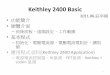 Keithley 2400 Basic - 國立臺灣大學 · Keithley 2400 功能簡介 •Keithley2400是一台量測直流特性的數位電 源電表，可同時做為電源供應器（電壓源5