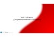 MSC Software для университетов и студентовdocs.mscsoftware.ru/conf/vuz2016/03_mscApex... · информационных технологий, механики