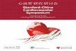 Stanford-China Cardiovascular Symposium - Stanford Medicinemed.stanford.edu/content/dam/sm/cvi/documents/pdf/stanford-china... · for Cardiovascular Diseases Y. Joseph Woo, MD Norman