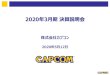 2020 年3月期 決算説明会 - IR Webcasting...2020/05/12  · Capcom Public Relations & Investor Relations Section 1 2020年3月期決算説明会 代表取締役社長COO 辻󠄀本春弘