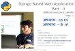Django Based Web Application Part - II · Django Based web Applications Part -2 संजीव भदौररया, के० वव० बाराबंकी •इस लहस्स
