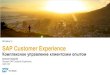SAP Customer Experience...2018/06/26  · SAP Hybris Billing Платформа универсального биллингаи тарификации для любой модели