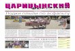 Префектура ЮАО: , Email префектуры: …mcaricino.ru/userfiles/ufiles/caric_12_67.pdf · 2014-03-21 · № 7 (161) – № 8 (162), июнь-июль 2012 г