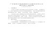 guangdong.chinatax.gov.cnguangdong.chinatax.gov.cn/gdsw/etaxxzzq/2020-06/12/81bb... · Web view1981/06/12  · 广东省电子税务局用户注册及实名认证 操作指引-微信端