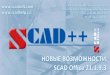 SCAD Office v.21.1.92019)_SCAD_Office_21.1.9... · При анализе экстремальных значений факторов экспертизы стальных и железобетонных