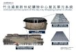 GOdíOREðÐ6 BUILDING ENVELOPE TECHNOLOGY Unitized roof … · Unitized roof tile system of the Sky City Shopping Center in Zhubei Unitized roof tile system Circular Building 1 Ill
