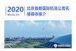 北京首都国际机场务机 Media kit 楼媒体推介 · 2 0 2 0 M e d i a k i t … S-- · ·司司 介介 绍绍-- 年来 ， 获 得 荣 誉 有 ： “ 中 国 最 ¿ 品 牌