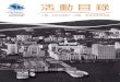 歡迎 - Hong Kong Maritime Museum...城市日記 世界自然基金會香港分會 專題展覽 節日及特別活動 常設節目巡禮 香港海運週2017 | 2017年11月19至26日