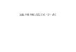 PDF printing 600 dpi - Fudan University · Title: PDF printing 600 dpi Author: anonymous Created Date: 20130809103700Z