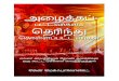 கீழ்க்காணப்படுபவைகளில் ...thecalledthechosen.com/docs/The Called the Chosen Tamil.pdf · 2017. 8. 18. · 4 வெளிப்ுற அட்தை