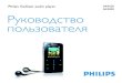 Philips GoGear audio player SA9200 Руководство пользователя · 2006. 6. 16. · Ireland 01 601 1161 Local tariff Date of Purchase. Model number and Serial number