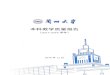 本科教学质量报告 - Lanzhou Universityjwc.lzu.edu.cn/upload/news/N20181226122253.pdf · 第二部分 师资与教学条件 一、学校队伍基本情况 学校现有教职工4,247