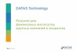 DATAS Technology · (Oracle Siebel CRM) • Внедрение и поддержка системы CRM и фронт-офисной системы для корпоративного