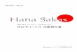 HANA sakaso プロジェクト with Mother Love 2012 年1 3月 活動 … · 2012. 5. 7. · Ⅰ活動概要. 2012 年1 月から3 月の活動として下記を行いました。