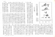 ，仇克西斯(zeuxis)所給的葡萄，酷肖如眞，竟 近代西洋畫派與中 …history.na.cuhk.edu.hk/Portals/2/Images/... · 期四十第卷二第 493) ,是「背臨」出來的。