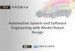 Automotive System and Software Engineering with Model ...register.ansys.com.cn/ansyschina/20151117aswc/... · – Management of complexity, consistency and ambiguity at all levels