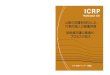 放射線防護の最適化 PublicationPublication 101 ICRP 101 公 衆 の 防 護 を 目 的 と し た 代 表 的 個 人 の 線 量 評 価 ／ 放 射 線 防 護 の 最