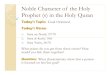Noble Character of the Holy Prophet (s) in the Holy Quran · Sura Yasin, verse 76 ﻥﻮ ﻨﻠﻌﻳ ﺎ ﻣﻭ ﹶﻥﻭﺮﺴ ﻳ ﺎ ﻣ ﻢﹶﻠﻌﻧ ﺎﻧﺇ ۘ ﻢ ﻬﹸﻟﻮﹶﻗ