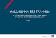 TITLE OF presentation - en.otpbank.com.ua · учшее решение Программа «Медицина без границ» ЗдоровьеЗастрахованных–в