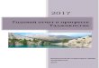Отчет о 2017 - Extractive Industries Transparency InitiativeОтчет о проделанной работе по 2017 Национальный Секретариат ИПДО