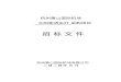 杭州萧山国际机场货物类采购项目招标文件  · Web view10.售后响应时间：24-48小时派维修专员抵达杭州机场得1分，24小时以内抵达得2分。