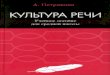 Shuffled document 1 - uCozsakharovasp.3dn.ru/1petryakova_a_g_kul_tura_rechi.pdf · вильный порядок слов. В качестве примера нарушения логики