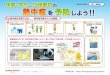 熱中症は予防できる！ 熱中症予防の5つの原則 - JAPAN ......令和元年5月号 先生・顧問向け 学校安全部 の 1 環境条件を把握し、それに応