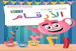 Arabic Numbers Color Book 1 · 2019. 7. 18. · Title: Arabic Numbers Color Book 1.cdr Author: Admin Created Date: 7/17/2019 10:08:37 PM