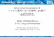 SAS Drug Development · • 研究開発の情報を一元管理可能なレポジトリシステム ... java apiとsdd sasマクロを，かなりの数を用意してくれている