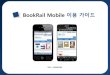 BookRail Mobile 이용 가이드€¦ · 여 “누리미디어 지식서비스” 앱을 이용할 수 있습니다. ※ 현재 iOS App store는 신규 검색/다운로드가 불가하고,