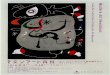 2Ø18.2.3SAT I i 2.26 MON TOTTORI PREFECTURAL MUSEUM y a ...roady.sakura.ne.jp/yurihama-machidukuri/wp-content/uploads/2018/0… · y a 1945 ©Successio Miro-Adagp. Paris & JASPAR