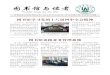 图书馆与读者 - Qingdao Agricultural Universitylib.qau.edu.cn/d/file/contents/2014/12/54a36d0f8f38f.pdf图书馆举办RSC电 子期刊数据库讲座 12月3日下午，图书馆在信息楼225