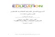 Global Campaign for Education | GCE - تعليم النساء والفتيات ... · Web viewوقد لوحظ وجود نهج لمواجهة هذا التحدي في بوركينا